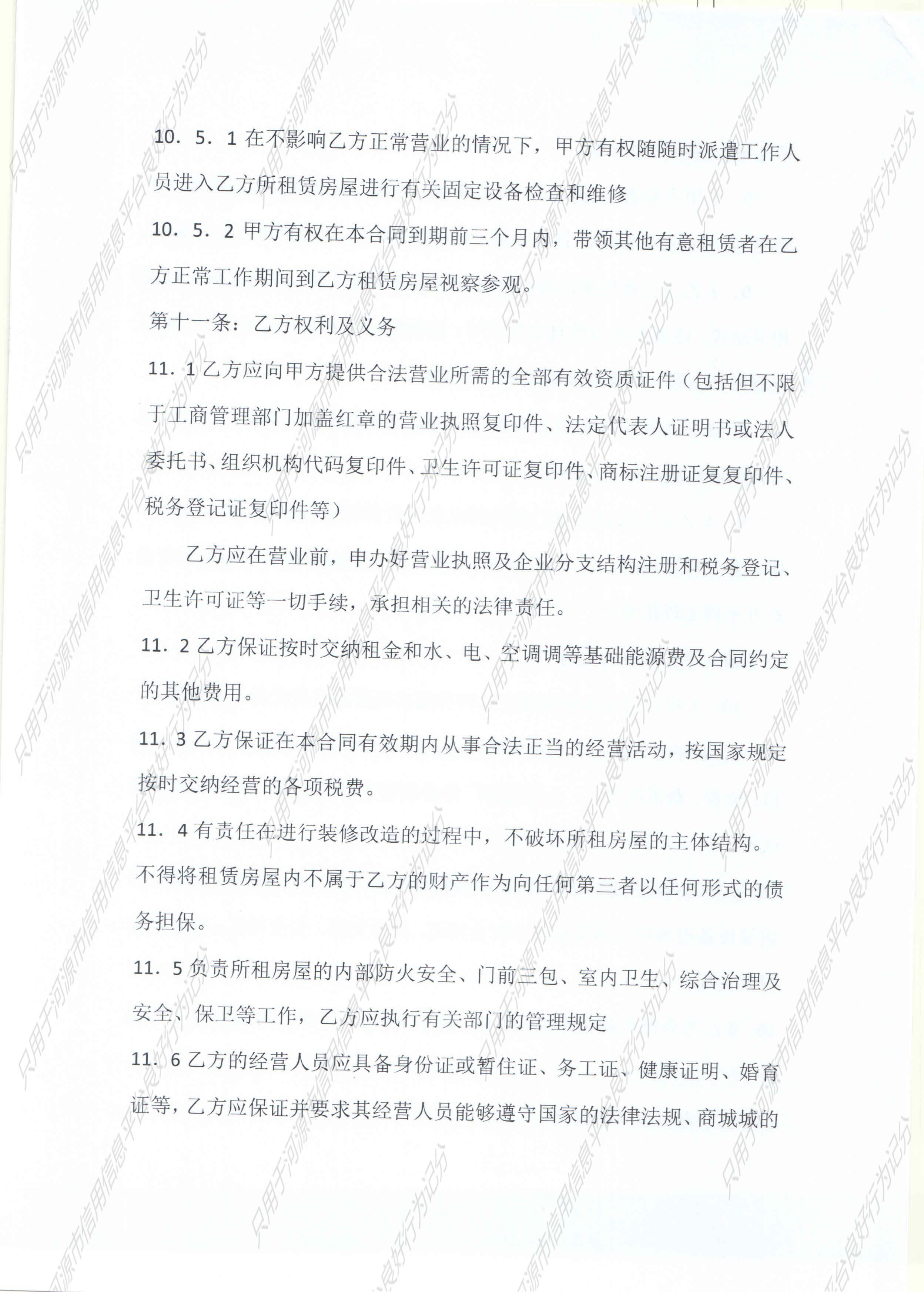 建昌，租赁合同0_页面_6